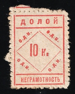 10k Down with Illiteracy, Soviet Russia Society Credit Revenue