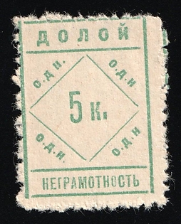 5k Down with Illiteracy, Soviet Russia Society Credit Revenue