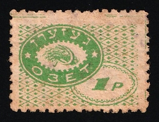 1r OZET – Jewish Agriculture Society, Soviet Russia Society Credit Revenue