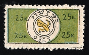 25k OZET – Jewish Agriculture Society, Soviet Russia Society Credit Revenue