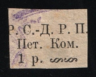 1r RSDRP Pet. Committee, Soviet Russia Society Credit Revenue