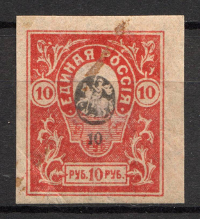 1919 Russia Denikin Army Civil War 10 Rub (Shifted Center, Print Error)
