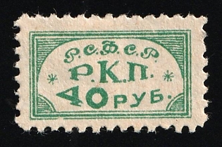 40r RKP – Russian Communist Party fees, Soviet Russia Society Credit Revenue