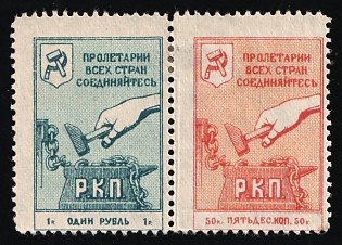 50k-1r RKP – Russian Communist Party fees, Soviet Russia Society Credit Revenue