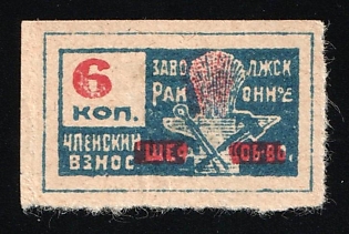 6k Shef(skoe) O-vo -  Society of help to village, Soviet Russia Society Credit Revenue