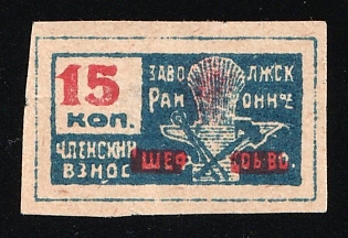 15k Shef(skoe) O-vo -  Society of help to village, Soviet Russia Society Credit Revenue