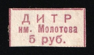 5r DITR the House of Technical Officers of the Name of Molotov, Soviet Russia Society Credit Revenue