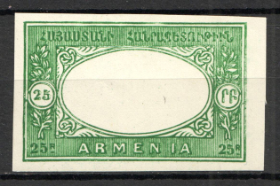1920 Russia Armenia Civil War 25 Rub (Imperforated, Green, without Center, Probe, Proof, MNH)