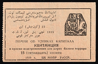 1929 15k MOPR International Society of Workers' Relief, Soviet Russia Society Credit Revenue