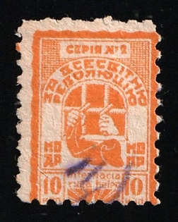10k MOPR International Society of Workers' Relief, Soviet Russia Society Credit Revenue
