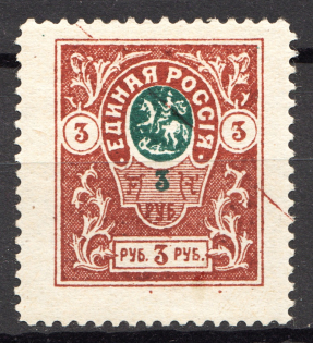 1919 Russia Civil War Denikin Army 3 Rub (Print Error, Extra Line)