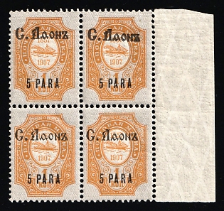 1910 5pa Saint Athos, Offices in Levant, Russia, Block of Four, Margin