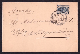 1904 (6 Nov) cover, From St. Petersburg to Moscow. The letter is franked with a 7k stamp and cancelled with a St. Petersburg postmark. The letter arrived in Moscow on 7 November 1904.