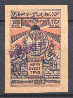 1922 `Бакинской П. К.` General Post Office of Baku Azerbaijan Local 250 Rub (CV $100, MNH, Signed)