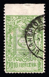 1931 10c Mongolia, Missing Perforation, Illustrated Hellrigl p. 240, Ex Dr. Orth