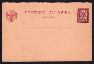 1918 10k on 5k Kharkov (Kharkiv) Type 10, Reply Postal Stationery Card, Ukrainian Tridents, Ukraine