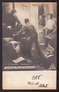 1907 (30 May) 'Сontemporary Russian artists', Russian Empire, Russia Uncommon Picture Postcard from Reval (now Tallinn, Estonia) to New-York (United States) franked with 2k