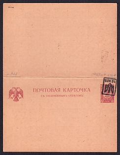 1918 10k on 5k Yekaterinoslav Type 14, Reply Postal Stationery Card, Ukrainian Tridents, Ukraine, Unpriced, Signed
