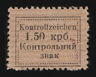 1941 1.50krb Sarny, German Occupation of Ukraine, Germany, Type I, Signed