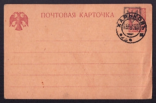 1918 (19 Oct) 10k on 5k Kharkov (Kharkiv) Type 10, Postal Stationery Card, Ukrainian Tridents, Ukraine