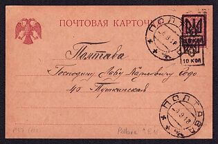1918 (4 Sept) 10k on 5k Poltava Type 24, Local Postal Stationery Card, Ukrainian Tridents, Ukraine, DOUBLE Overprints