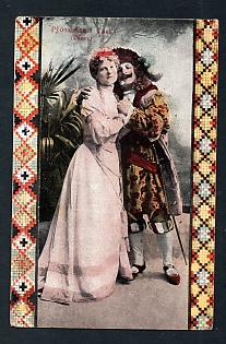 Postcard, Theatre, "Favst", artists Rubchakova and Gaek