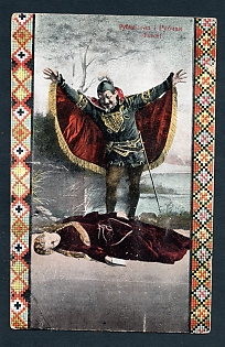 Postcard, Ukraine, Theatre, "Favst", artists Rubchakova and Gaek