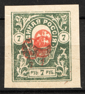 1919 Russia Denikin Army Civil War 7 Rub (Triple Center, Printing Error, MNH)