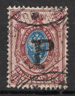 Kustanay Local Civil War Russia 15 Rub (Canceled)