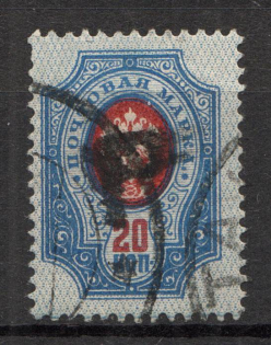Kustanay Local Civil War Russia 20 Rub (Canceled)