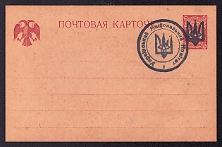 5k Postal Stationery Card used by Ukrainian Emigration, Ukrainian Tridents, Ukraine, Issue of the Provisional Government, Black Ukrainian National Committee handstamp