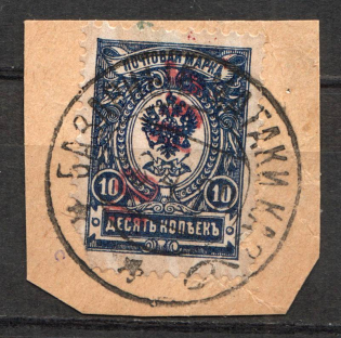 Spassk Local Civil War Russia 10 Rub (Canceled Bazarnye Mataki)