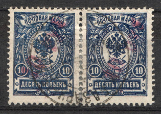 Spassk Local Civil War Russia Pair 10 Rub (Canceled Bazarnye Mataki)