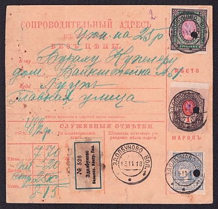 1918 (13 Nov) Ukraine, Parcel Receipt Card insured for 25r from Zdolbunovo to Lutsk with blue registration label and franked with 1r, 7r Local Zdolbuniv Type 1 Ukrainian Tridents and 30sh Ukrainian Peoples Republic, Unpriced, holes indicate that the amount was paid out
