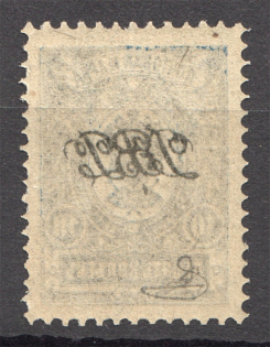 1920 Russia Far Eastern Republic Civil War (Offset Abklyach, MNH)