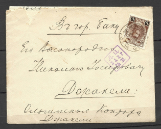 1916 Petrograd-Baku, Mark 136, The Handstamp of the Censor Baku DC-31
