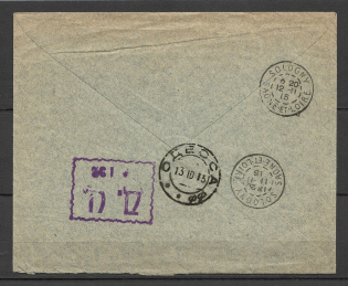 1915 Odessa, 3Rd Department, Censorship DC 192, Calendar Stamp with a Rare Letter FF