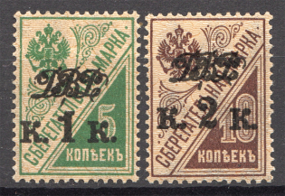 1920 Russia Far Eastern Republic on Saving Stamps Civil War