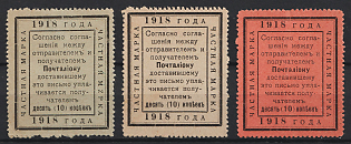 1918 In Favor of the Postman, RSFSR, Cinderella, Russia, Signed