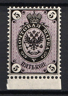 1866 5k Russian Empire, Russia, Horizontal Watermark, Perforation 14.5x15, Margin