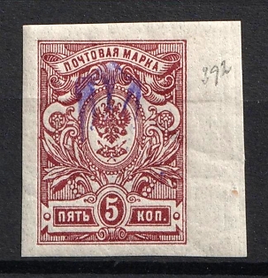 1918 5k Kiev (Kyiv) Type 1, Ukrainian Tridents, Ukraine, Unprinted Trident, Margin