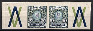 1918 5r Kiev (Kyiv) Type 1, Ukrainian Tridents, Ukraine, Pair, Trident on the Coupon