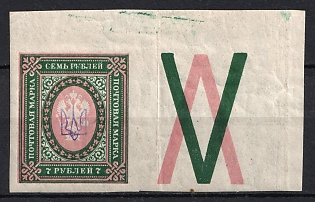 1918 7r Kiev (Kyiv) Type 1, Ukrainian Tridents, Ukraine, Signed, Margin, Coupon