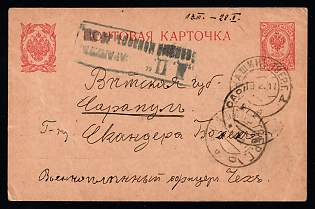 1917 Imperial Russia Postal Card Censored Stamp Russian Empire WWI Military Postal Histor