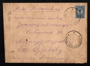 1916 RUSSIAN EMPIRE Cover of an ordinary letter sent from Anjerskiya Kopi to Novo-Nikolayevsk. Franked with a standard stamp of 10kop. in alignment with the current rate for ordinary letters. Rare cancellation of industrial post office of Anjerskiya Kopi. Arrival postmark of Novo-Nikolayevsk on reverse.