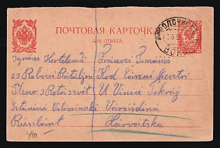 1917 RUSSIAN EMPIRE RAILWAY Answer stationery card sent to Croatia from TPO Volochisk vokzal (railway station). Franked by imprinted stamp of 3k Current rate of Temporary Government is 20k Probably considered as PoW mail and sent free