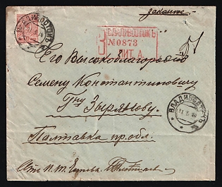 1914 RUSSIAN EMPIRE Private registered letter sent from Vladivostok to Poltava. Franked for 3k stamp. Current rate for registered mail 20k, however no postage due. Arrival postmark of Poltava on reverse