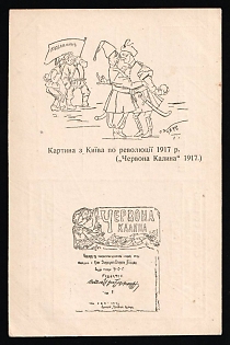 1917 'A Picture from Kyiv after the 1917 Revolution', Ukrainian Sich Riflemen, Ukraine, Caricatures, Postcard