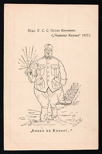 1917 'Bytsyo on Volyn', Ukrainian Sich Riflemen, Ukraine, Caricatures, Postcard