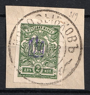 1918 NOVOZYBKOV Postmark, 2k Kiev (Kyiv) Type 1 on piece, Ukrainian Tridents, Ukraine